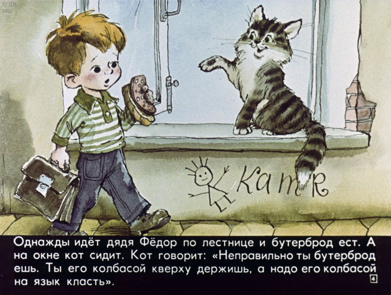 Диафильм «Дядя Федор, пес и кот» / Успенский Эдуард Николаевич, 1974 год