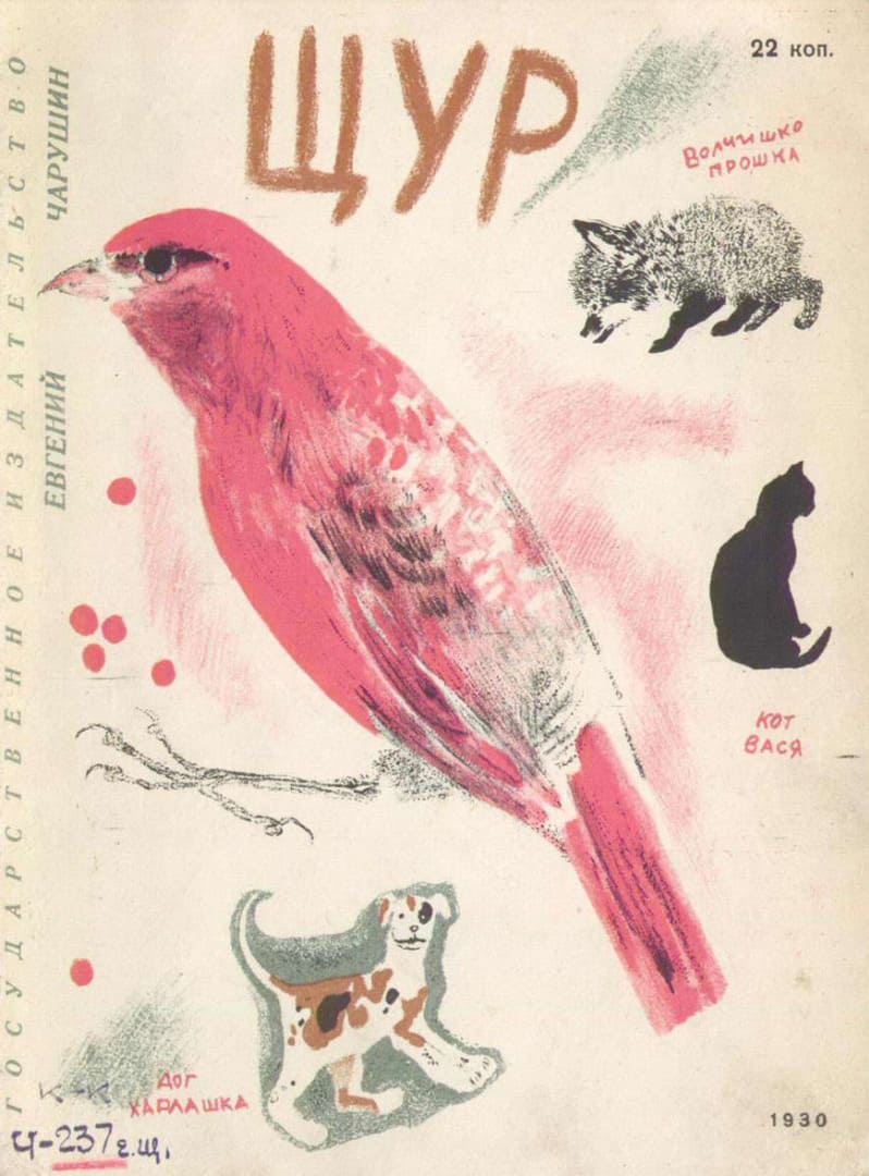 Диафильм «Щур» / Чарушин Евгений Иванович, художник Е. Чарушин, 1930 год