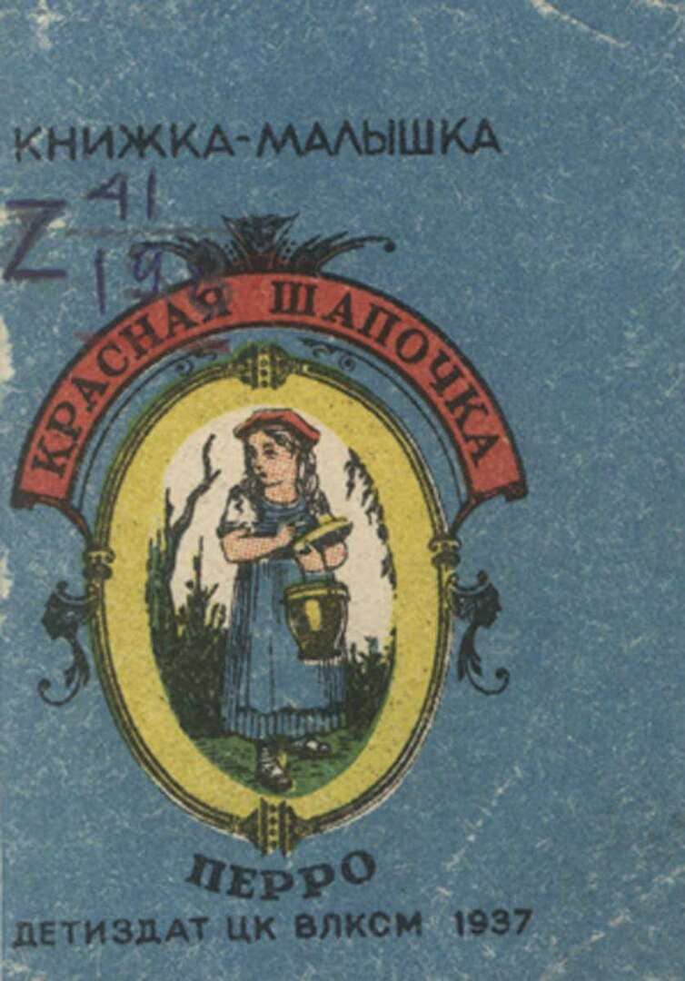 Книга «Красная шапочка» / Перро Шарль, 1937 год