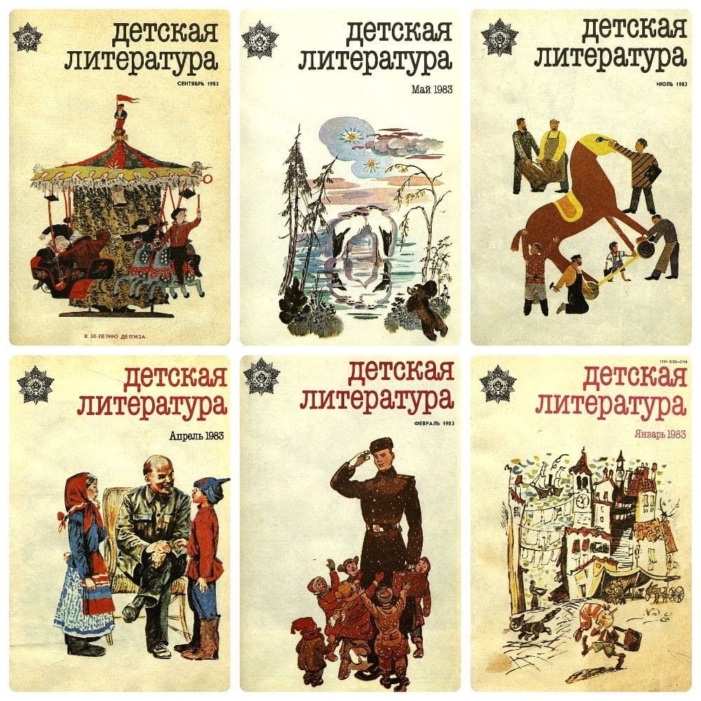 Журнал Детская литература. Подшивка за 1983 год
