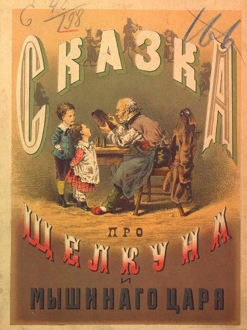 Книга «Сказка про Щелкуна и Мышинаго Царя» / Гофман Эрнст Теодор Амадей, иллюстратор В. Маковский, 1903 год