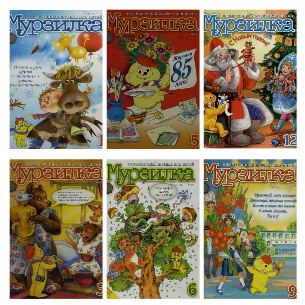 Журнал Мурзилка. Подшивка за 2009 год