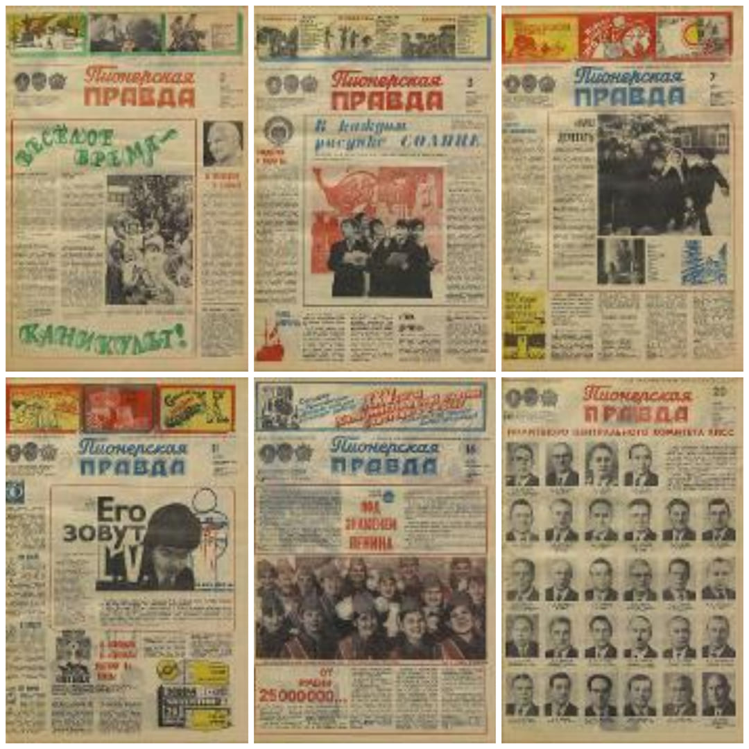 Журнал Пионерская правда. Подшивка за 1976 год