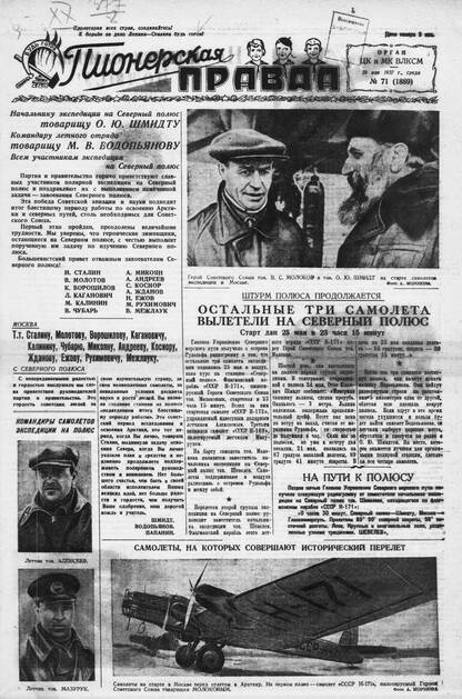 Пионерская правда. 1937. № 071 (1889): Орган ЦК и МК ВЛКСМ