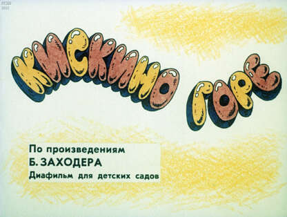 Кискино горе
