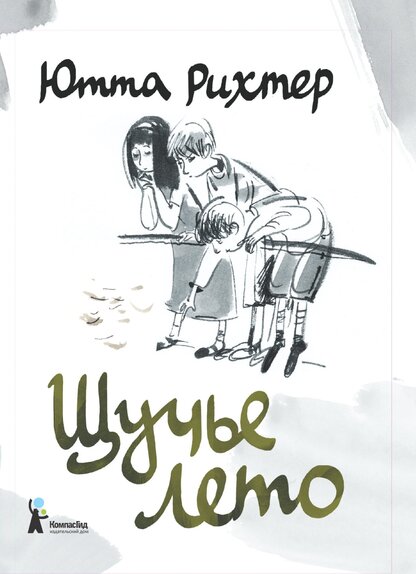 Щучье лето