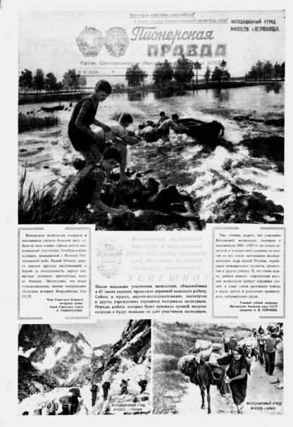 Пионерская правда. 1957. № 092 (4115): Орган Центрального и Московского комитетов ВЛКСМ