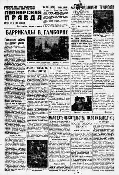 Пионерская правда. 1931. № 075 (927): Орган ЦК и МК ВЛКСМ. Выходит через день