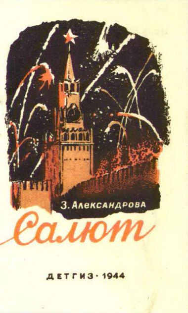Салют