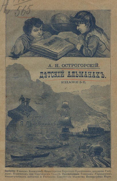 Детский альманах