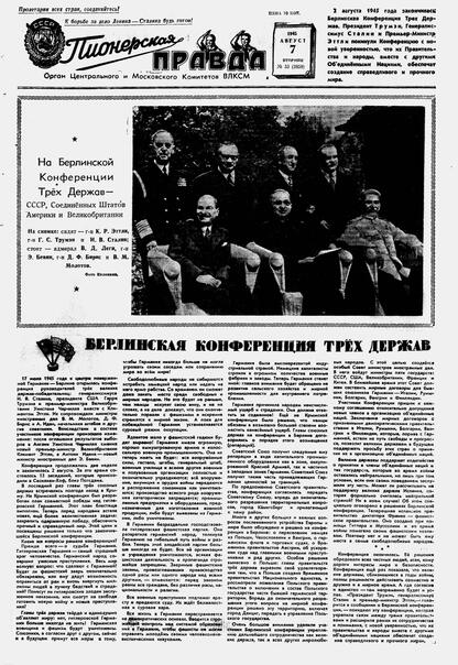 Пионерская правда. 1945. № 033 (2858): Орган Центрального и Московского комитетов ВЛКСМ