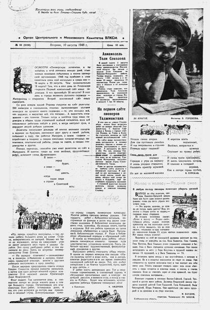 Пионерская правда. 1948. № 064 (3150): Орган Центрального и Московского комитетов ВЛКСМ