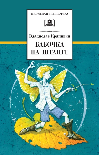 Стальной волосок