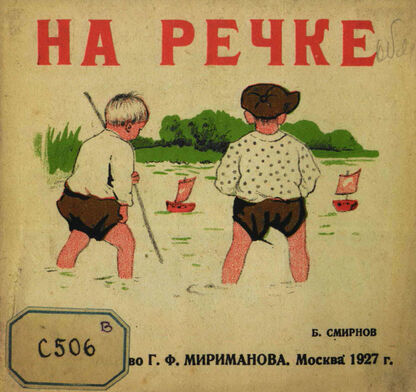 На речке