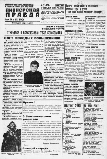 Пионерская правда. 1931. № 008 (860): Орган ЦК и МК ВЛКСМ. Выходит через день
