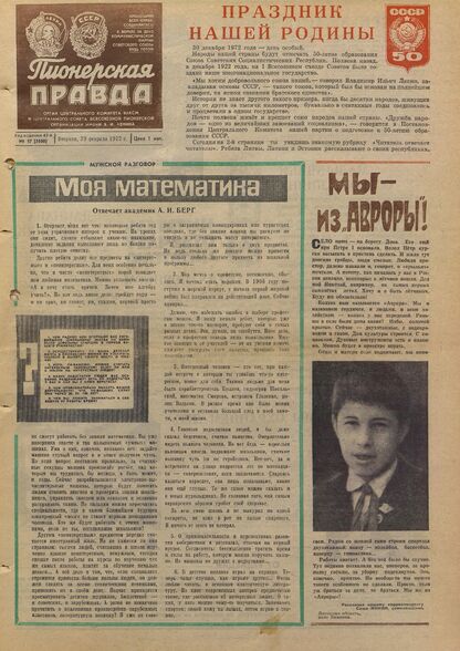 Пионерская правда. 1972. № 017 (5600): Орган Центрального Комитета ВЛКСМ и Центрального Совета Всесоюзной пионерской организации имени В.И. Ленина