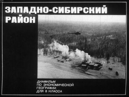 Западно-Сибирский район