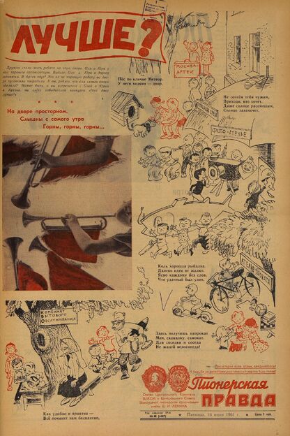 Пионерская правда. 1961. № 048 (4487): Орган Центрального Комитета ВЛКСМ и Центрального Совета Всесоюзной пионерской организации имени В.И. Ленина