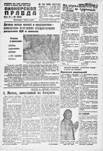 Пионерская правда. 1931. № 142 (993): Орган ЦК и МК ВЛКСМ. Выходит через день