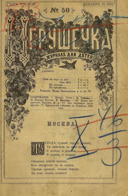 Игрушечка. 1881. № 50 (25 декабря)