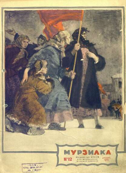 Мурзилка. 1955. № 12: Журнал ЦК ВЛКСМ для школьников младших классов