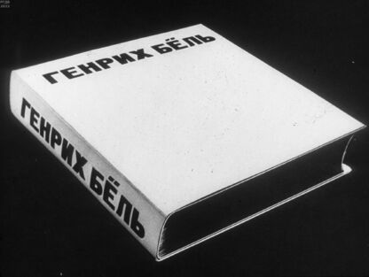 Генрих Бёлль