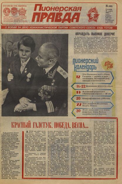 Пионерская правда. 1985. № 026 (6961): Орган Центрального Комитета ВЛКСМ и Центрального Совета Всесоюзной пионерской организации имени В.И. Ленина
