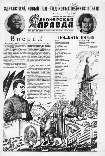 Пионерская правда. 1934. № 171 (1470): Орган ЦК и МК ВЛКСМ