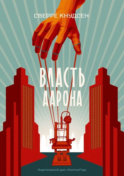 Власть Аарона