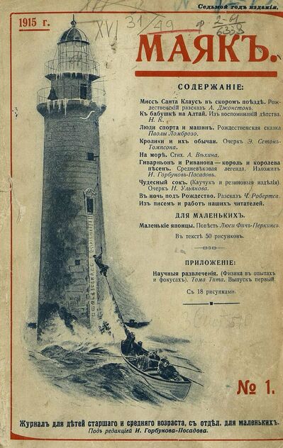 Маяк. 1915. № 01