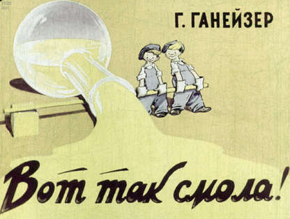 Вот так смола!