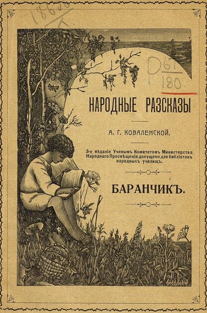 Баранчик