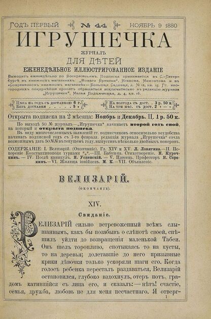 Игрушечка. 1880. № 44 (9 ноября)