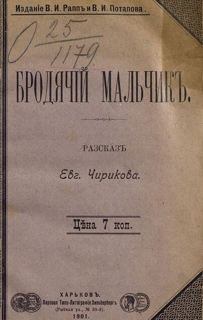 Бродячий мальчик