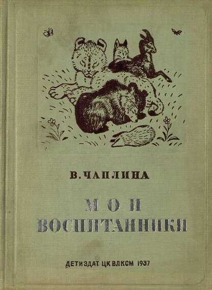 Мои воспитанники