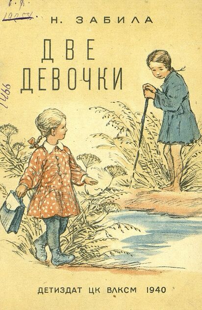 Две девочки