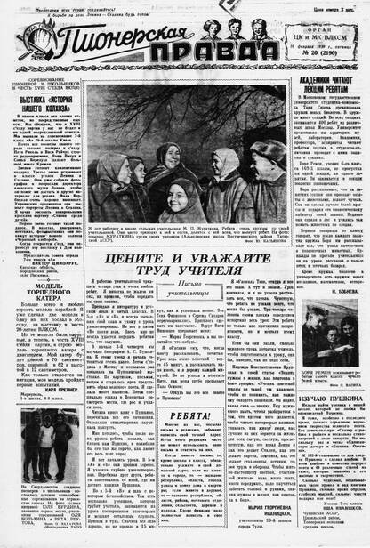 Пионерская правда. 1939. № 020 (2190): Орган ЦК и МК ВЛКСМ