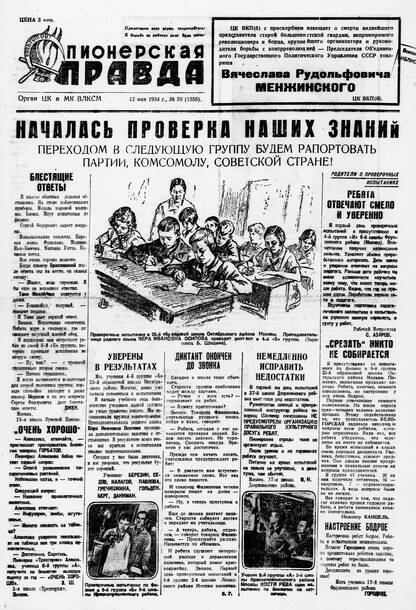 Пионерская правда. 1934. № 059 (1358): Орган ЦК и МК ВЛКСМ
