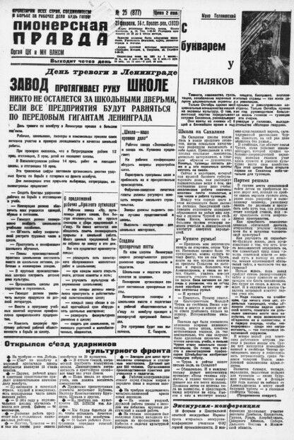Пионерская правда. 1931. № 025 (877): Орган ЦК и МК ВЛКСМ. Выходит через день