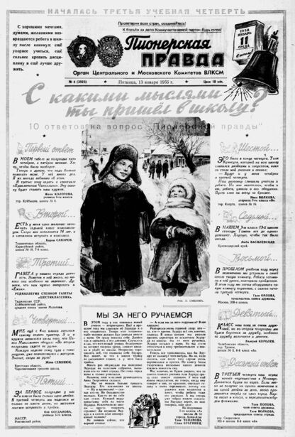 Пионерская правда. 1956. № 004 (3923): Орган Центрального и Московского комитетов ВЛКСМ