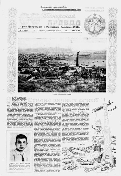 Пионерская правда. 1957. № 072 (4095): Орган Центрального и Московского комитетов ВЛКСМ