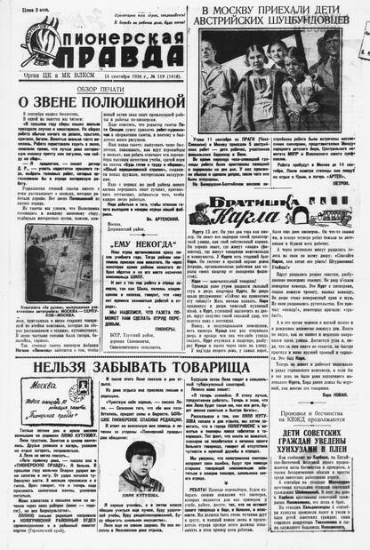 Пионерская правда. 1934. № 119 (1418): Орган ЦК и МК ВЛКСМ