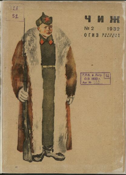 Чиж. 1932. № 02: ежемесячный журнал для детей младшего возраста