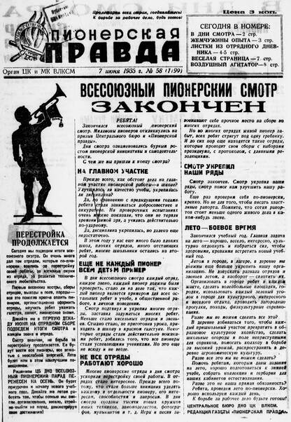 Пионерская правда. 1933. № 058 (1199): Орган ЦК и МК ВЛКСМ