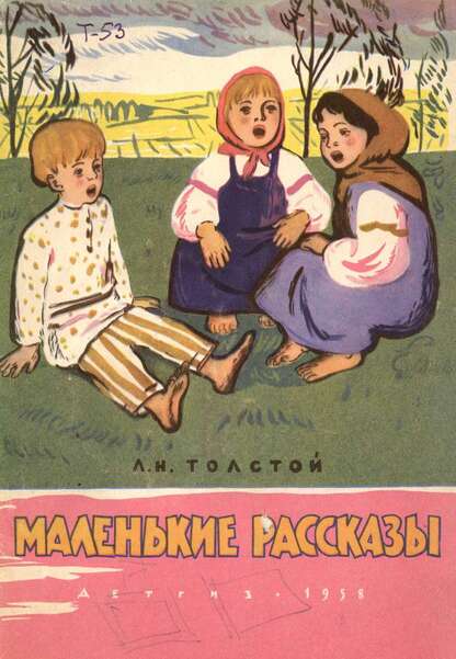 Маленькие рассказы