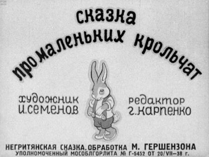 Сказка про маленьких крольчат