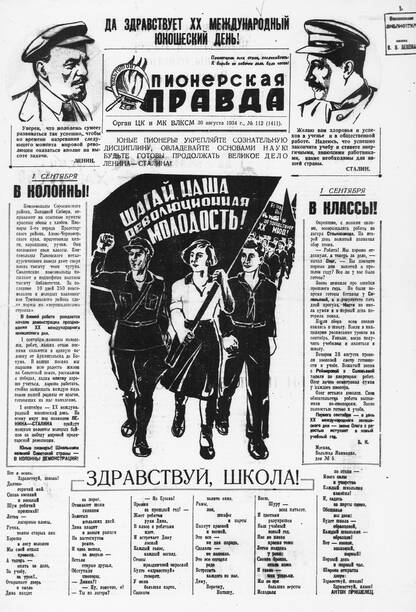 Пионерская правда. 1934. № 112 (1411): Орган ЦК и МК ВЛКСМ