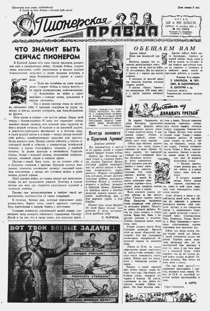 Пионерская правда. 1941. № 121 (2633): Орган ЦК и МК ВЛКСМ : Выходит по вторникам, четвергам и субботам