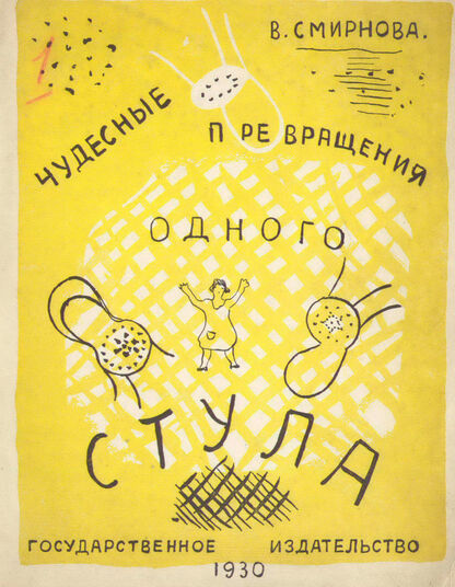 Чудесные превращения одного стула