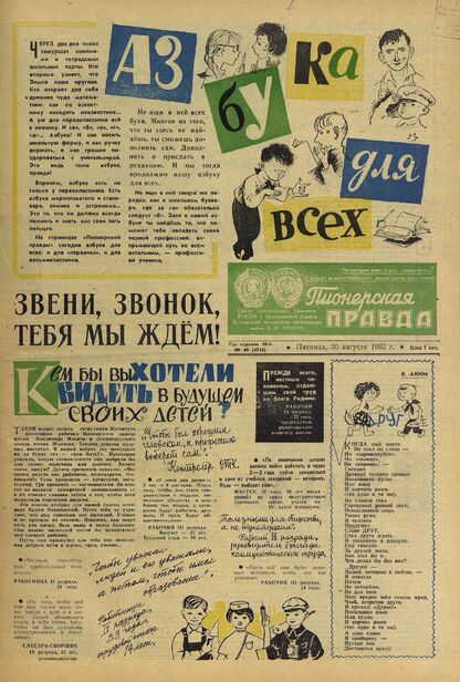 Пионерская правда. 1963. № 069 (4716): Орган Центрального Комитета ВЛКСМ и Центрального Совета Всесоюзной пионерской организации имени В.И. Ленина